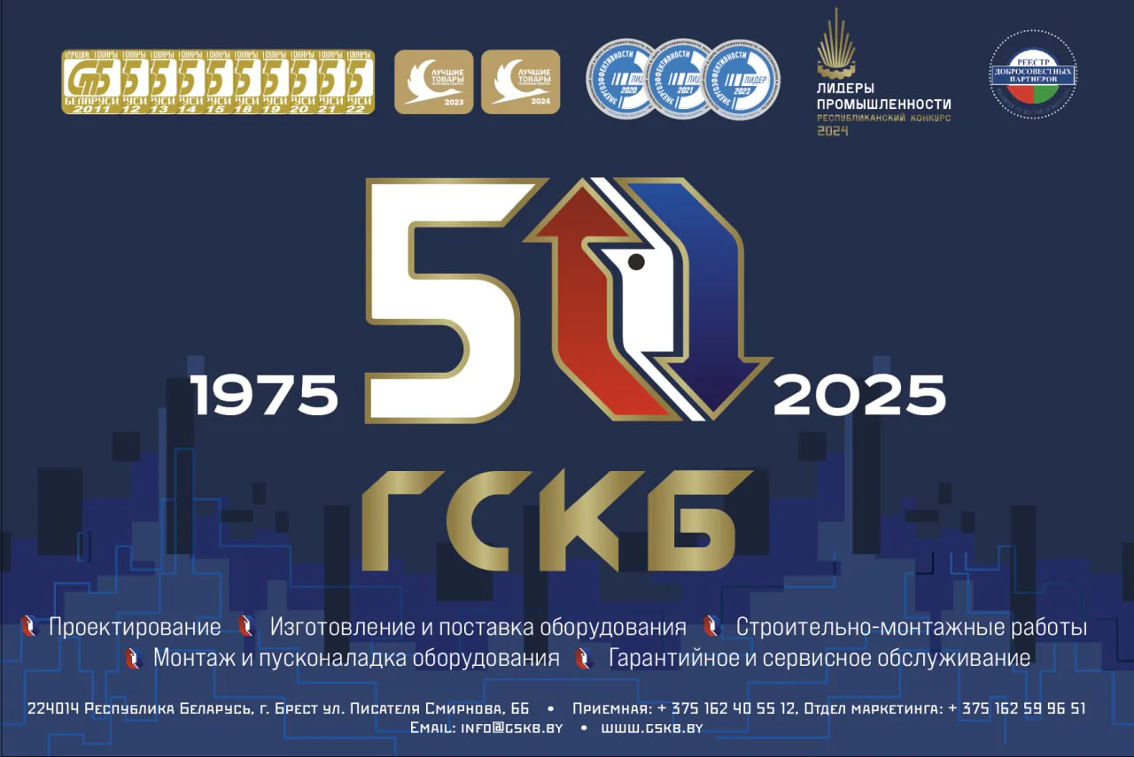 Head Specialized Design Bureau (GSKB) for a Complex of Equipment for Microclimate, Open Joint Stock Company