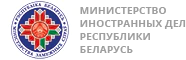 Министерство иностранных дел