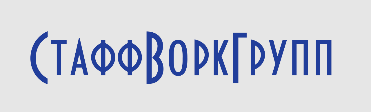 ООО "СтаффВоркГрупп"
