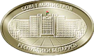 Совет Министров