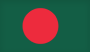 Бангладеш Бангладеш