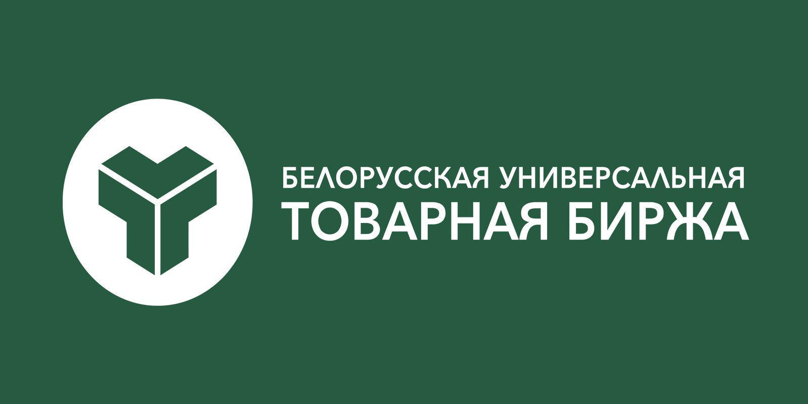 Белорусская универсальная товарная биржа