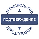 Confirmation of the production of industrial products