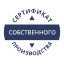 Certification of goods (works, services) of own production при наведении